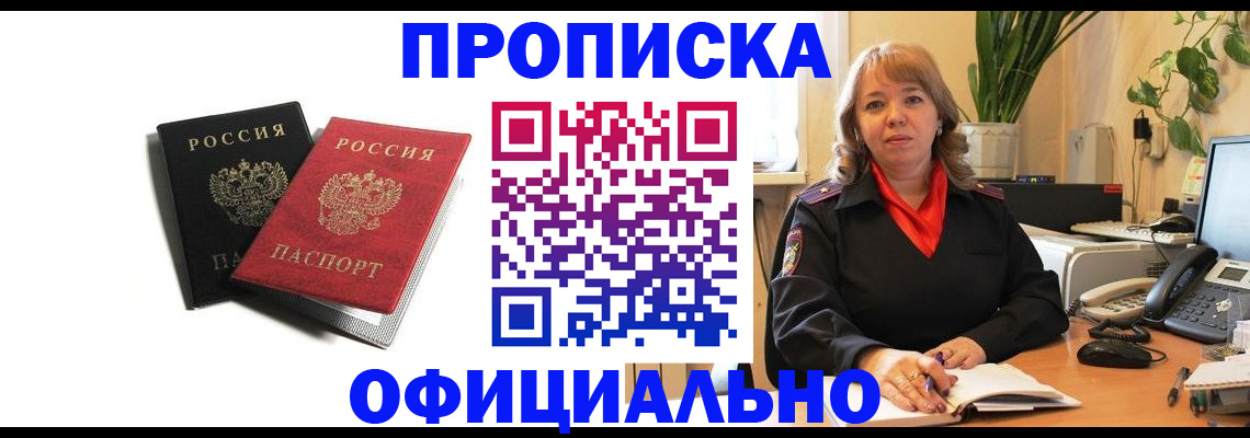 прописка штамп в Оренбургской области