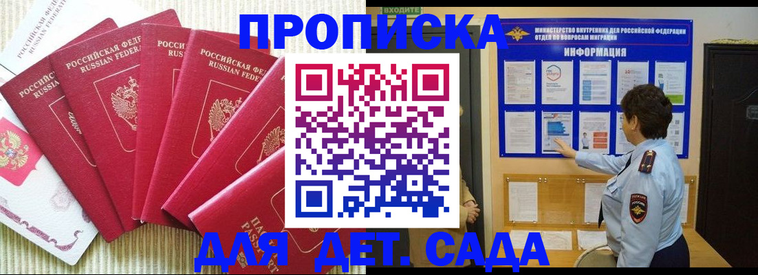 прописка в Оренбургской области