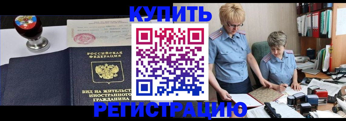 временная прописка в Оренбургской области