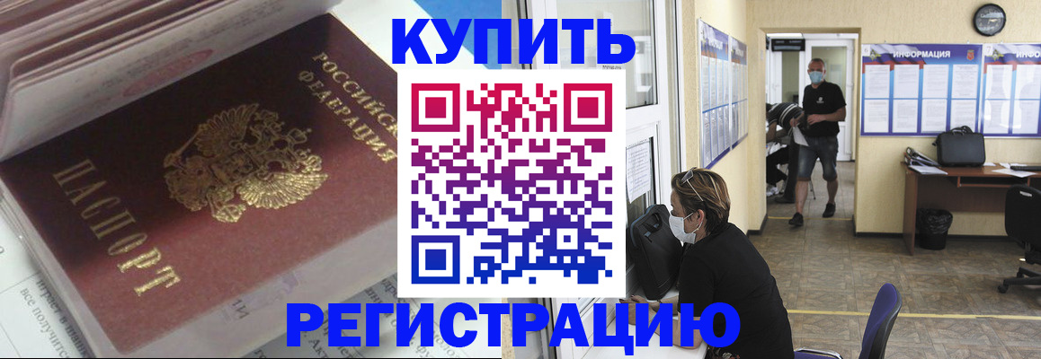 прописка гарантия в Оренбургской области