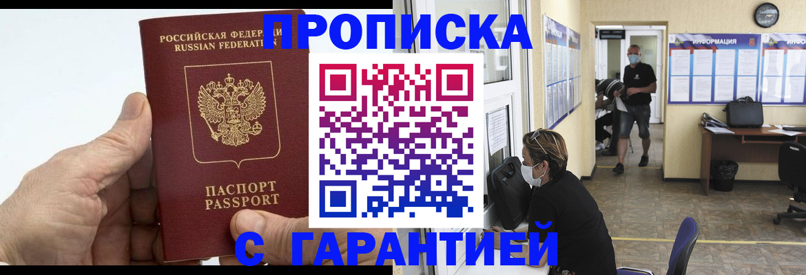 прописка поиск в Оренбургской области