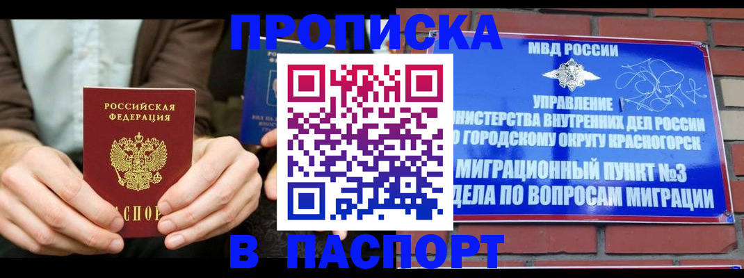 где прописаться в Оренбургской области