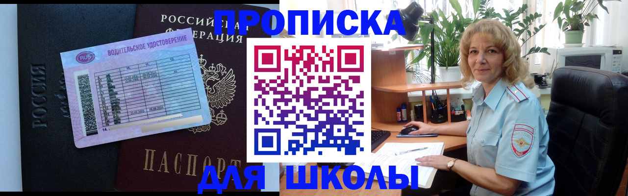 где прописаться в Оренбургской области